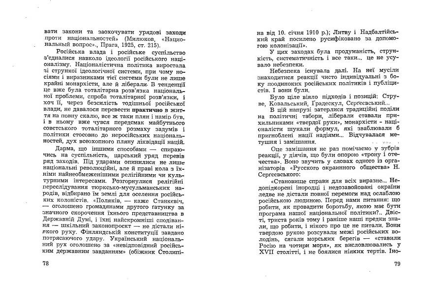 Російські історичні традиціії в большевицьких розв'язках національного питання _39.jpg