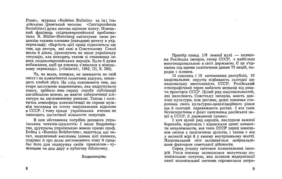Російські історичні традиціії в большевицьких розв'язках національного питання _4.jpg