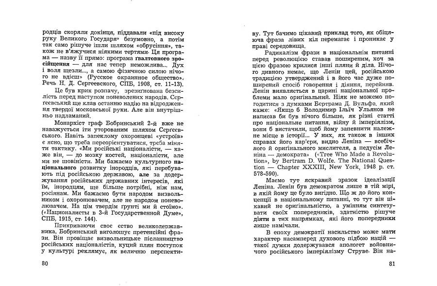 Російські історичні традиціії в большевицьких розв'язках національного питання _40.jpg