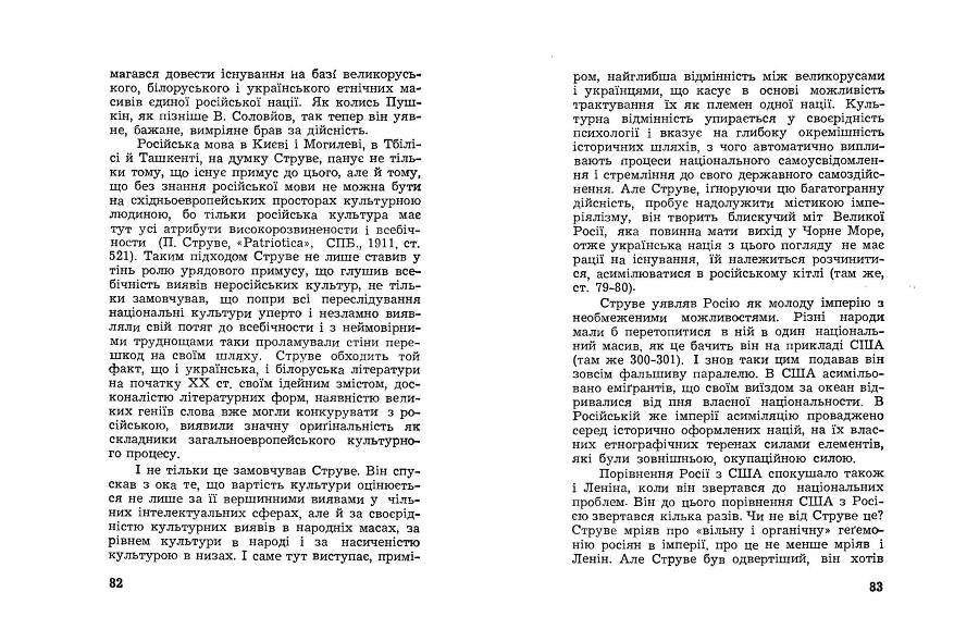 Російські історичні традиціії в большевицьких розв'язках національного питання _41.jpg