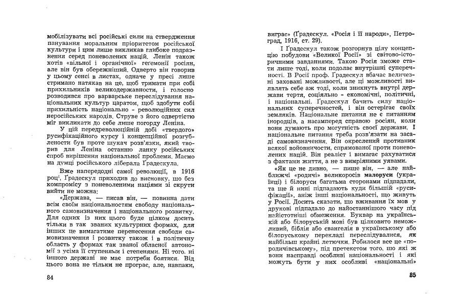 Російські історичні традиціії в большевицьких розв'язках національного питання _42.jpg