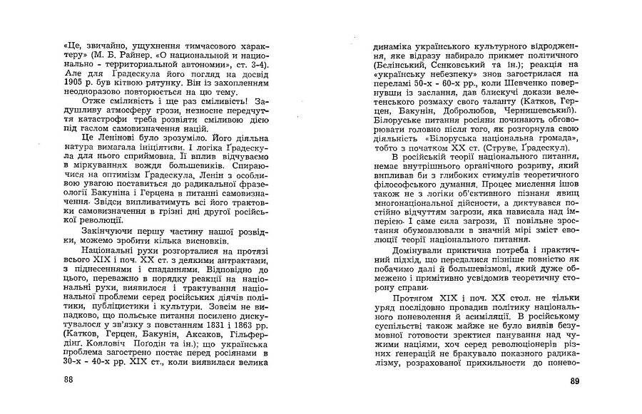 Російські історичні традиціії в большевицьких розв'язках національного питання _44.jpg