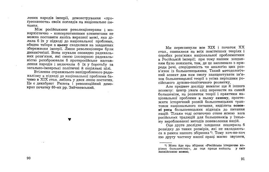 Російські історичні традиціії в большевицьких розв'язках національного питання _45.jpg