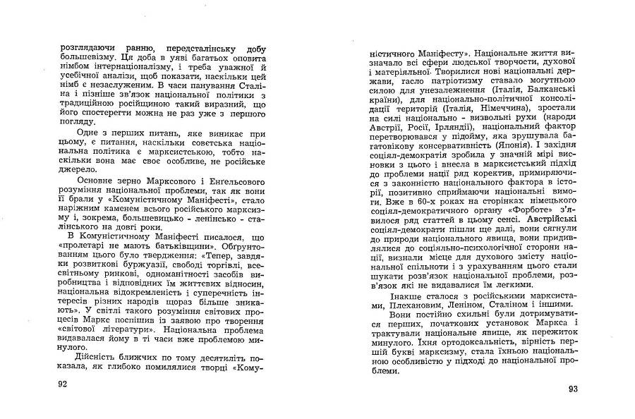 Російські історичні традиціії в большевицьких розв'язках національного питання _46.jpg