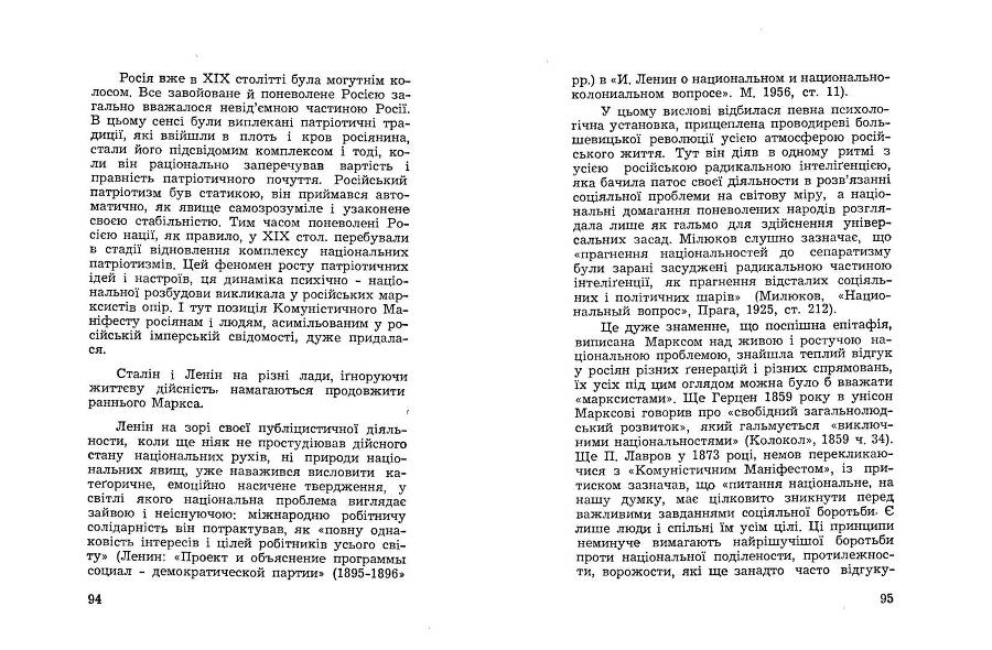 Російські історичні традиціії в большевицьких розв'язках національного питання _47.jpg