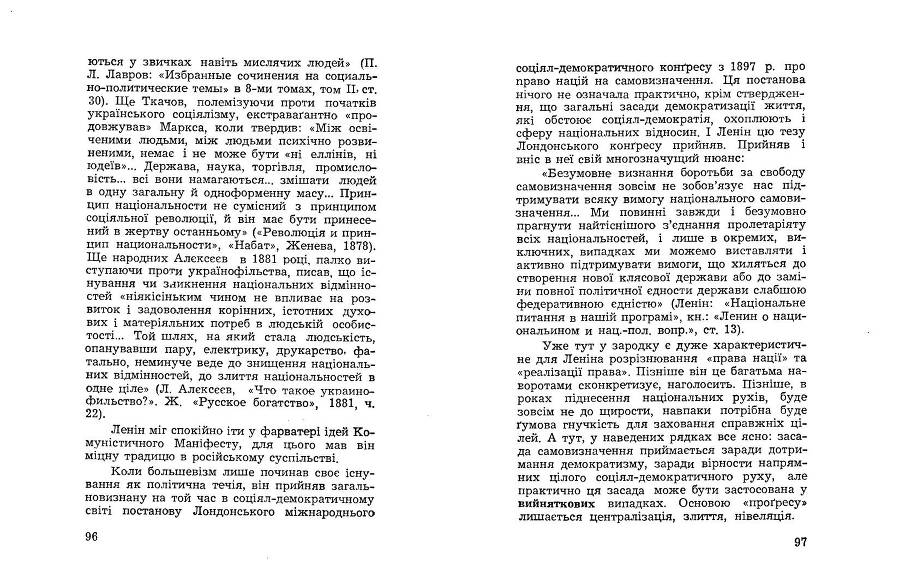 Російські історичні традиціії в большевицьких розв'язках національного питання _48.jpg