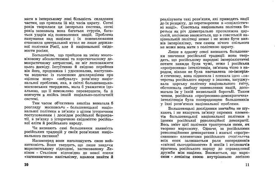 Російські історичні традиціії в большевицьких розв'язках національного питання _5.jpg