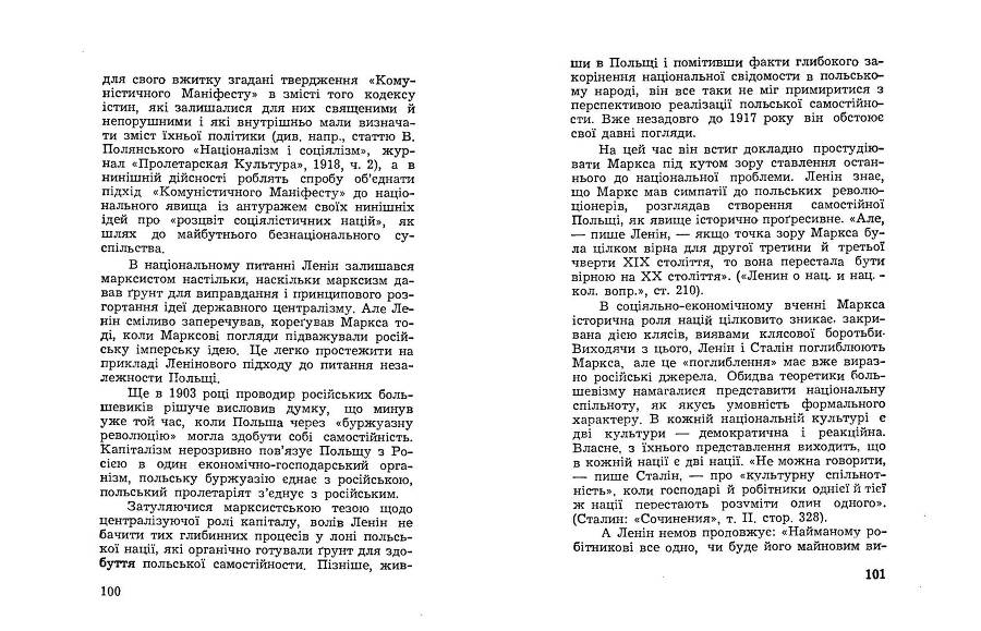 Російські історичні традиціії в большевицьких розв'язках національного питання _50.jpg