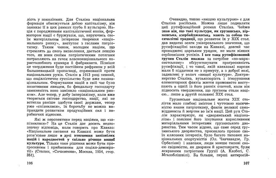 Російські історичні традиціії в большевицьких розв'язках національного питання _53.jpg