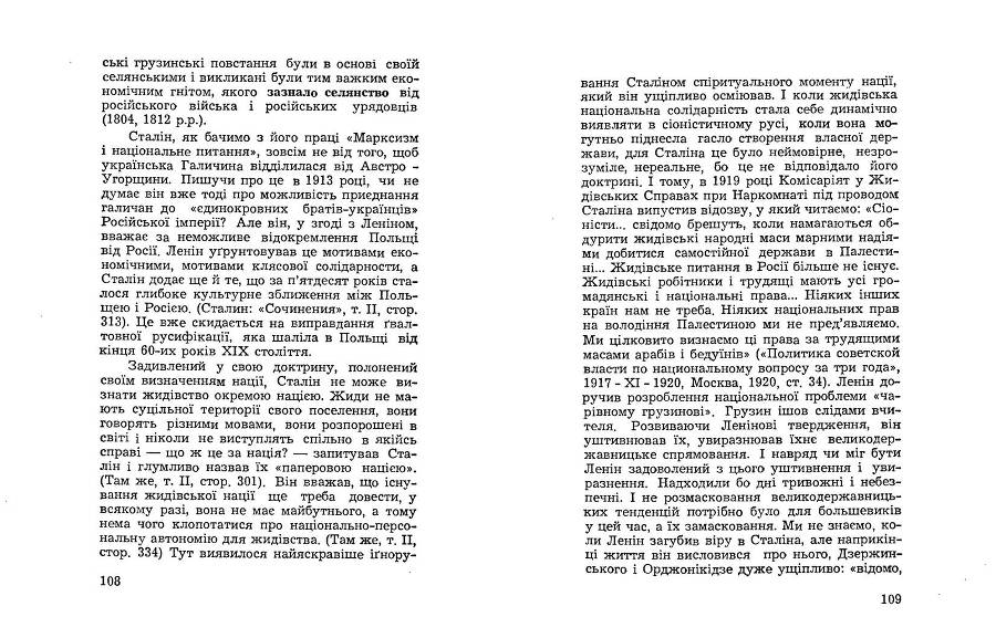 Російські історичні традиціії в большевицьких розв'язках національного питання _54.jpg
