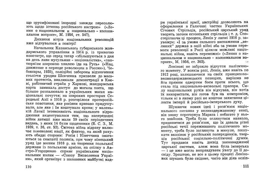 Російські історичні традиціії в большевицьких розв'язках національного питання _55.jpg