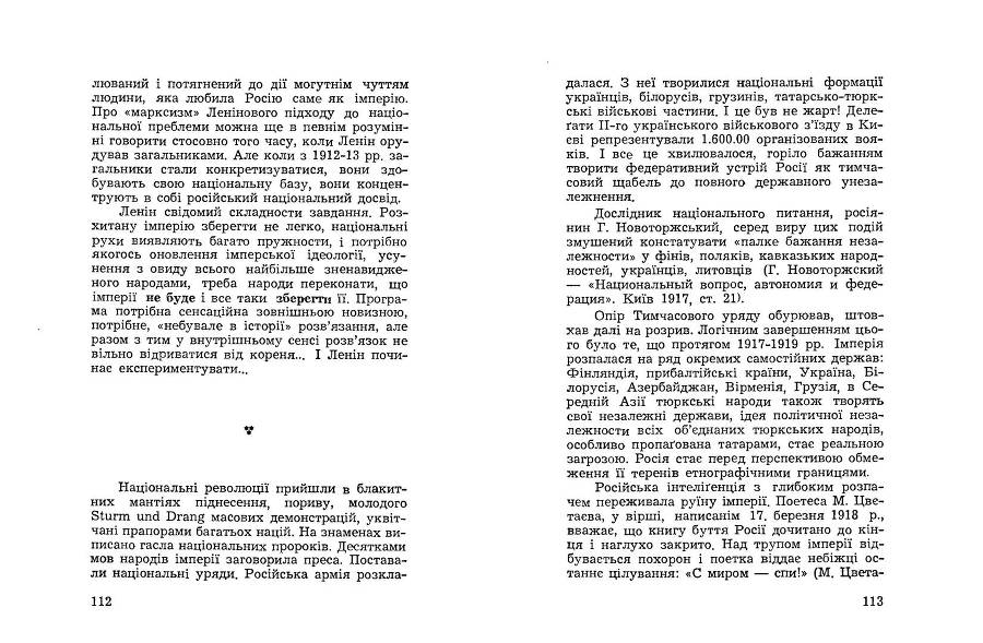 Російські історичні традиціії в большевицьких розв'язках національного питання _56.jpg
