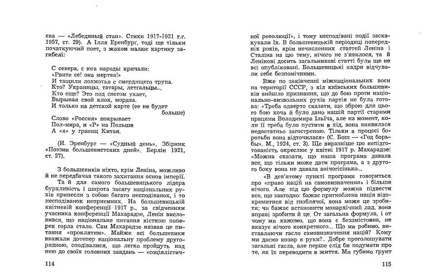 Російські історичні традиціії в большевицьких розв'язках національного питання _57.jpg