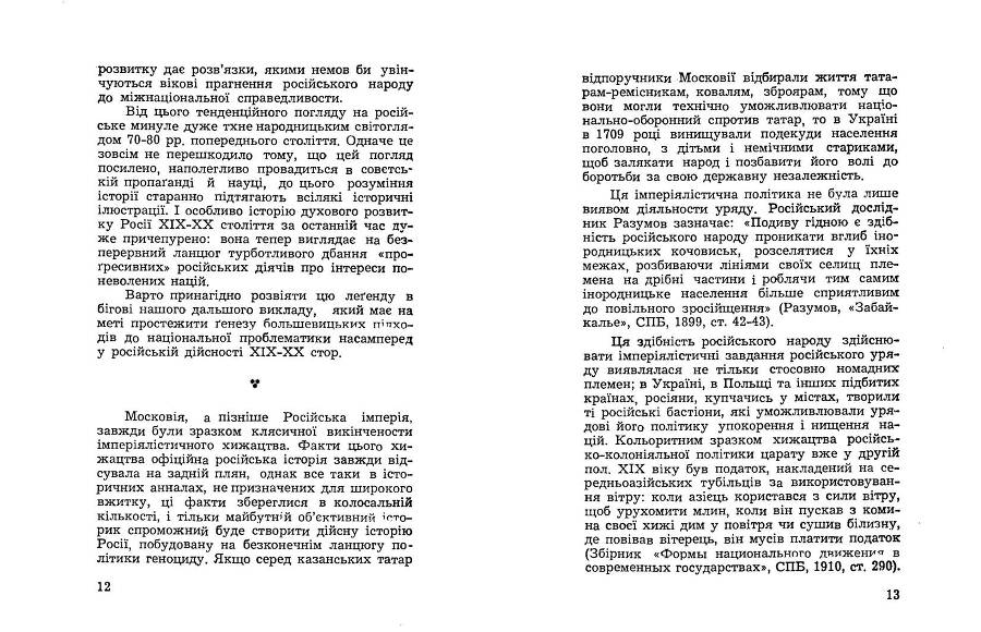 Російські історичні традиціії в большевицьких розв'язках національного питання _6.jpg
