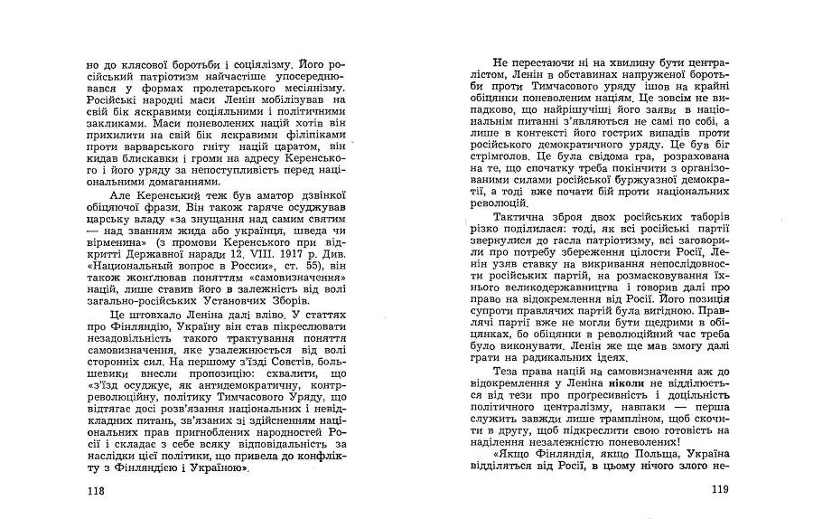 Російські історичні традиціії в большевицьких розв'язках національного питання _60.jpg
