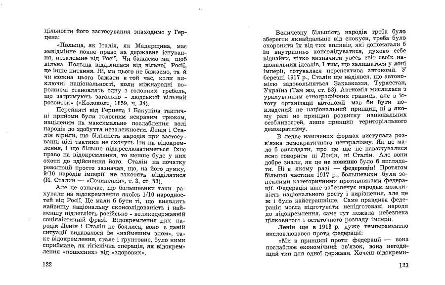 Російські історичні традиціії в большевицьких розв'язках національного питання _62.jpg