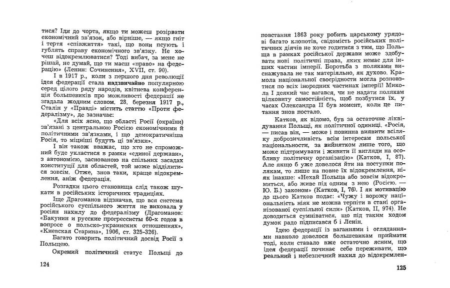 Російські історичні традиціії в большевицьких розв'язках національного питання _63.jpg