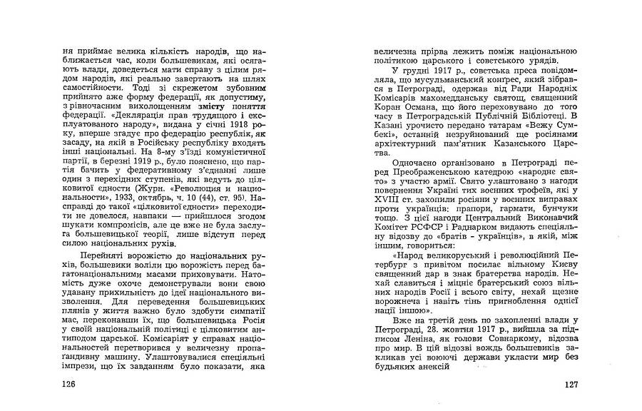 Російські історичні традиціії в большевицьких розв'язках національного питання _64.jpg