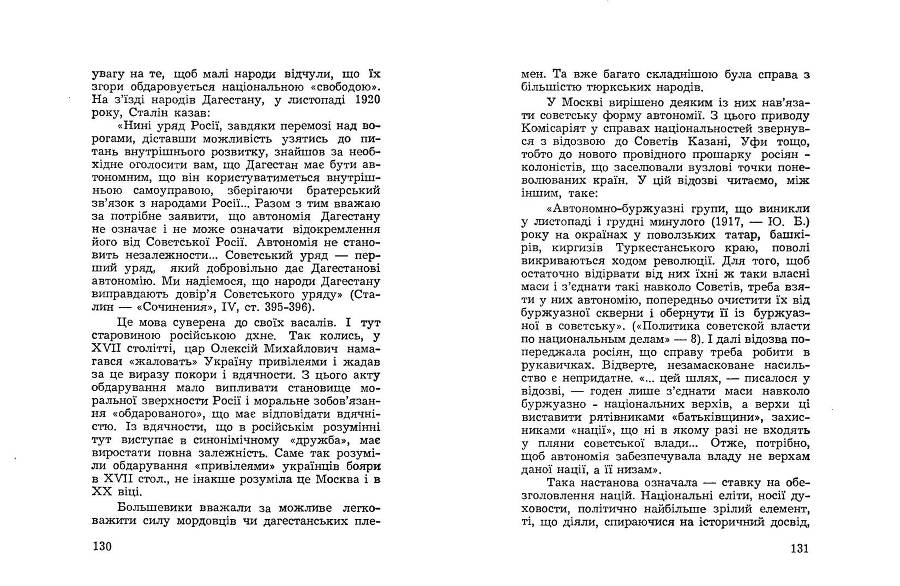 Російські історичні традиціії в большевицьких розв'язках національного питання _66.jpg