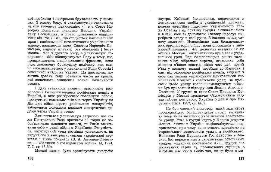 Російські історичні традиціії в большевицьких розв'язках національного питання _68.jpg