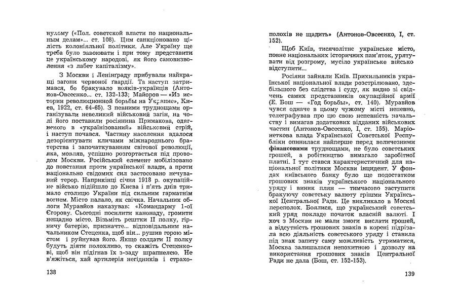 Російські історичні традиціії в большевицьких розв'язках національного питання _69.jpg