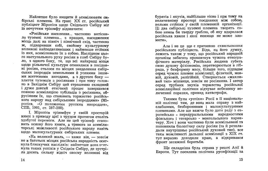 Російські історичні традиціії в большевицьких розв'язках національного питання _7.jpg