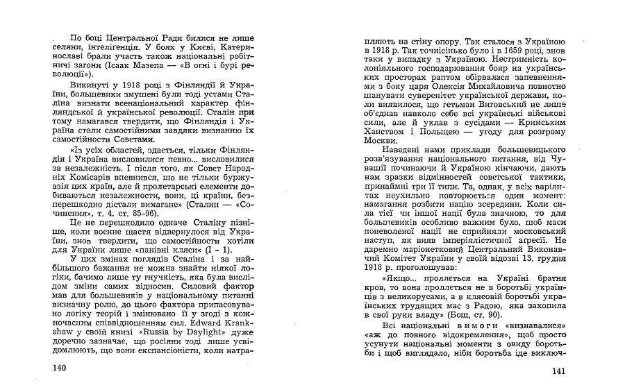 Російські історичні традиціії в большевицьких розв'язках національного питання _70.jpg