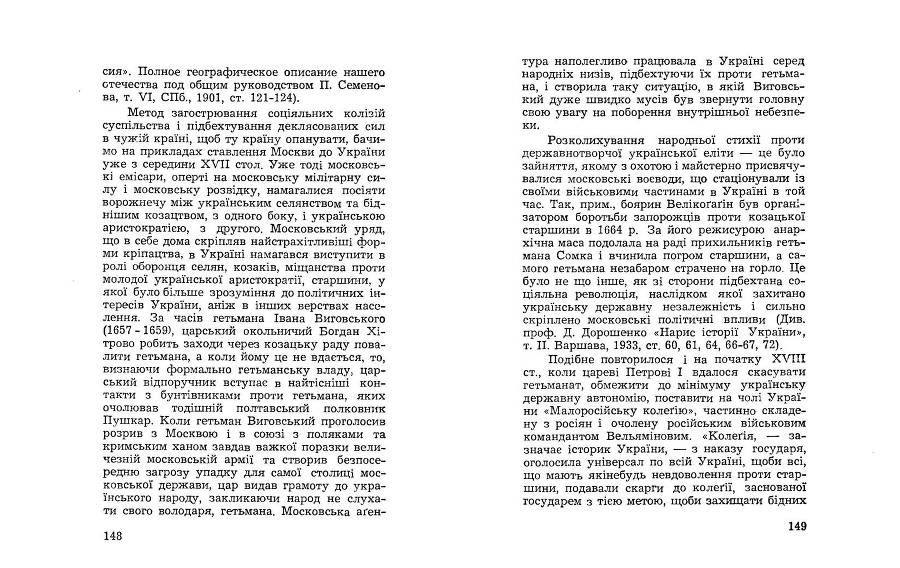 Російські історичні традиціії в большевицьких розв'язках національного питання _74.jpg