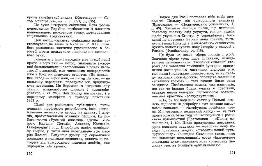 Російські історичні традиціії в большевицьких розв'язках національного питання _75.jpg