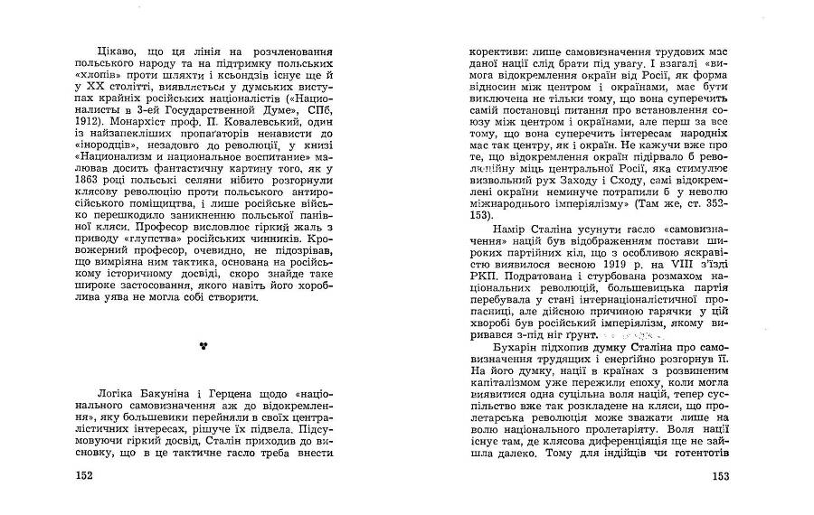 Російські історичні традиціії в большевицьких розв'язках національного питання _76.jpg
