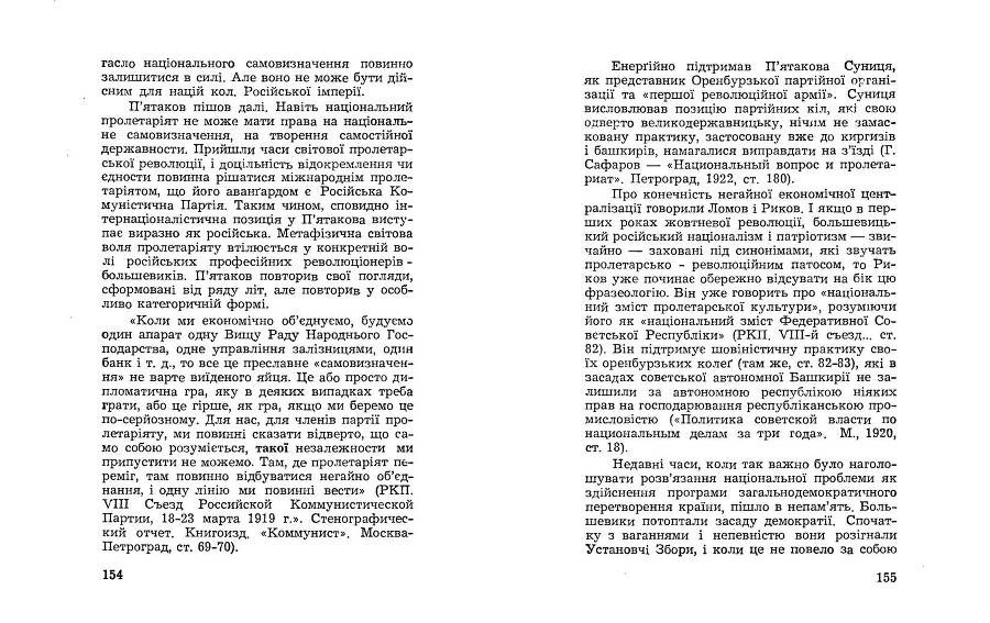 Російські історичні традиціії в большевицьких розв'язках національного питання _77.jpg