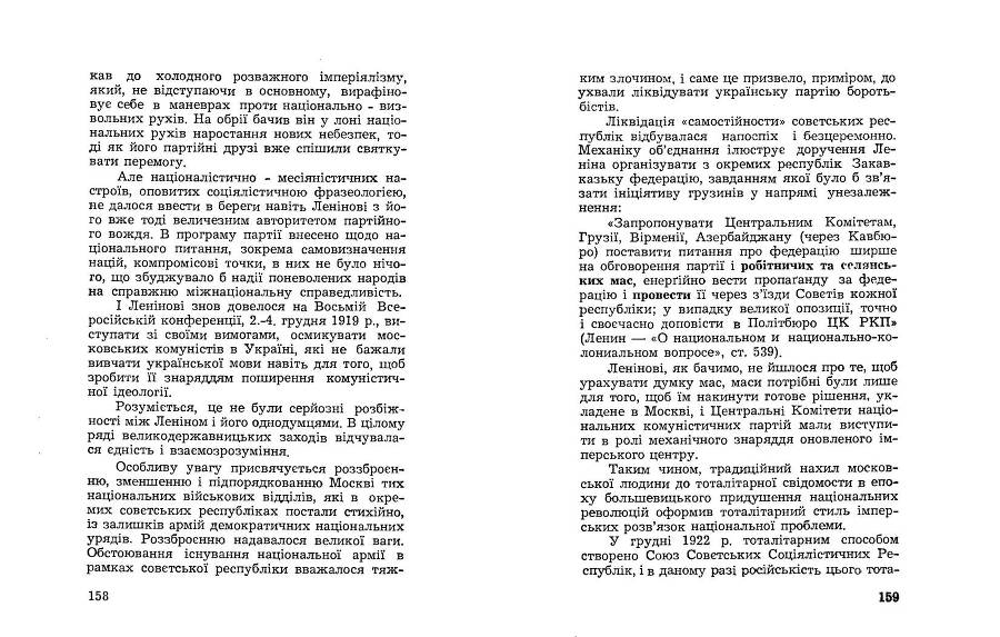 Російські історичні традиціії в большевицьких розв'язках національного питання _79.jpg