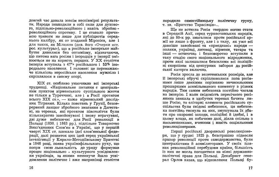 Російські історичні традиціії в большевицьких розв'язках національного питання _8.jpg