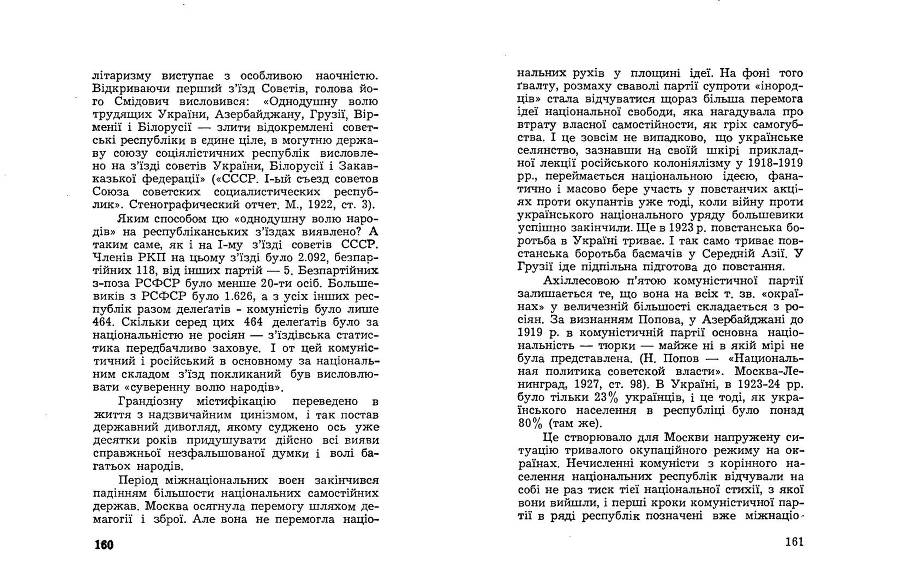 Російські історичні традиціії в большевицьких розв'язках національного питання _80.jpg