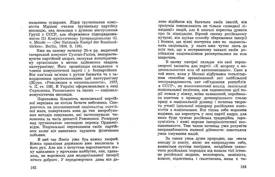 Російські історичні традиціії в большевицьких розв'язках національного питання _81.jpg