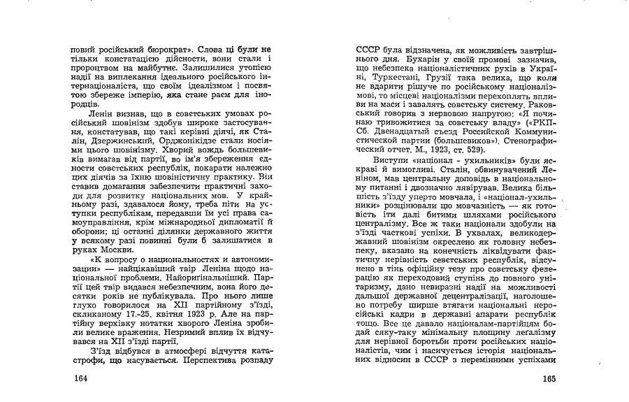 Російські історичні традиціії в большевицьких розв'язках національного питання _82.jpg