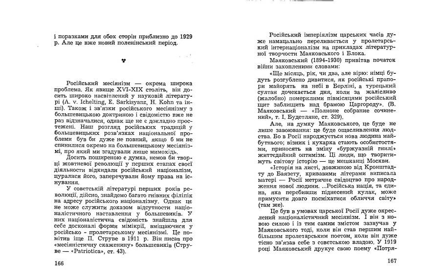 Російські історичні традиціії в большевицьких розв'язках національного питання _83.jpg