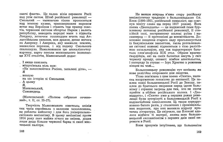 Російські історичні традиціії в большевицьких розв'язках національного питання _84.jpg