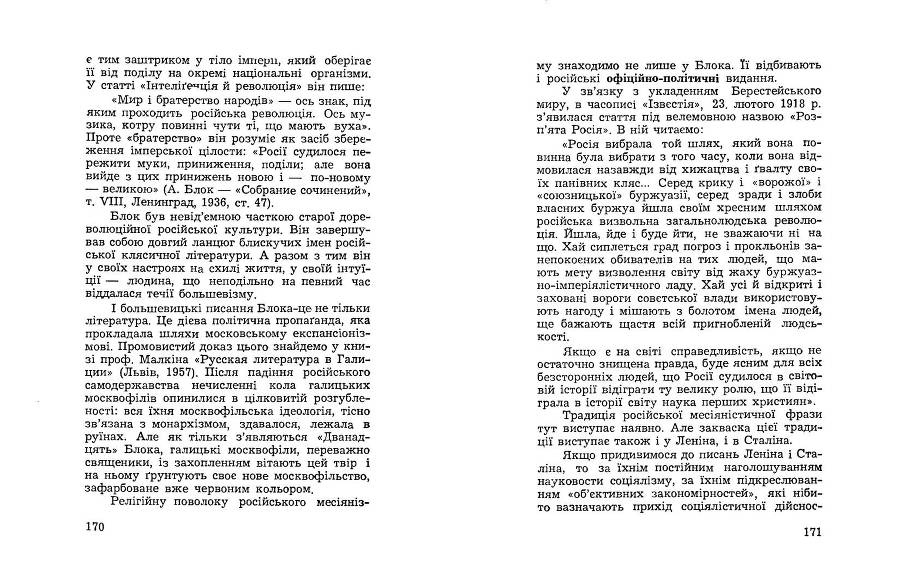 Російські історичні традиціії в большевицьких розв'язках національного питання _85.jpg