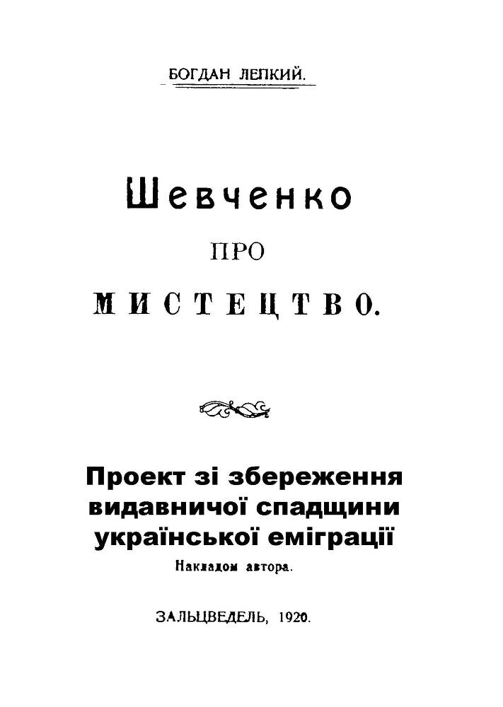 Шевченко про мистецтво _1.jpg