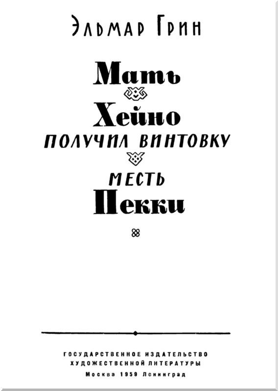 Андре грин книги. Мать Грина. Мертвая мать Андре Грин книга.