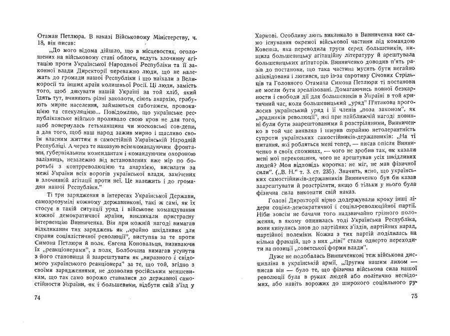 Українсько-московська війна (1917 - 1919) _37.jpg