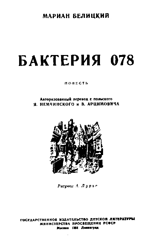 Бактерия 078 pic_1.png