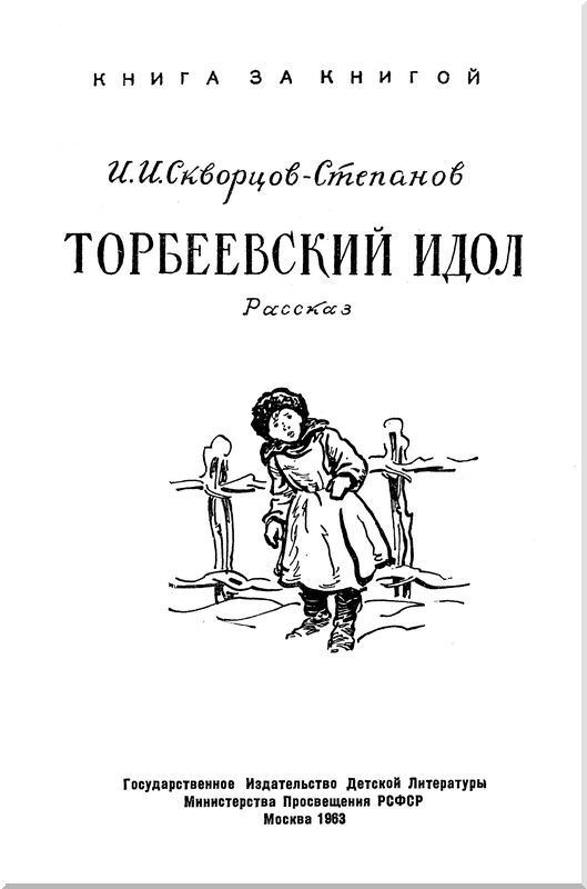 Торбеевский идол i_001.jpg
