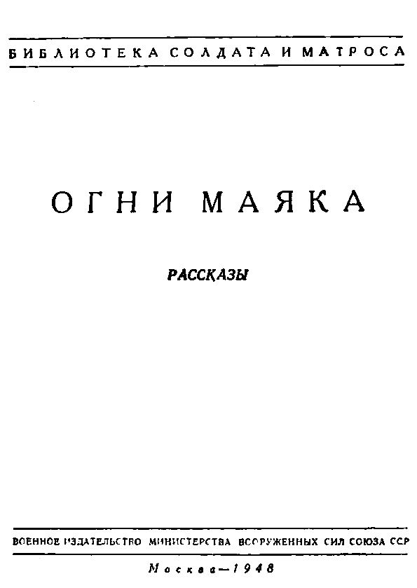 Огни маяка pic_1.png