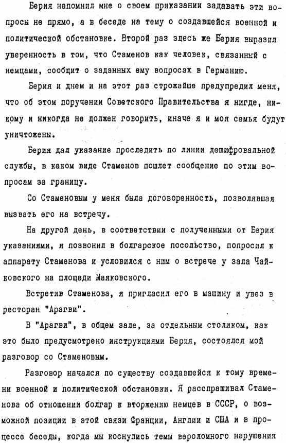 Спецоперации. Лубянка и Кремль 1930–1950 годы image29.jpg