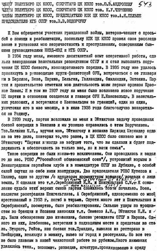 Спецоперации. Лубянка и Кремль 1930–1950 годы image33.jpg