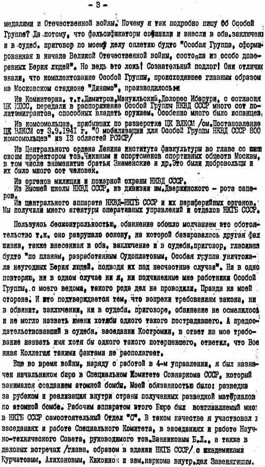 Спецоперации. Лубянка и Кремль 1930–1950 годы image34.jpg