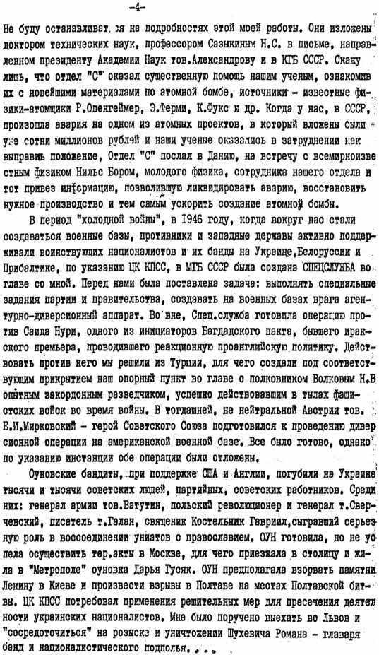 Спецоперации. Лубянка и Кремль 1930–1950 годы image35.jpg