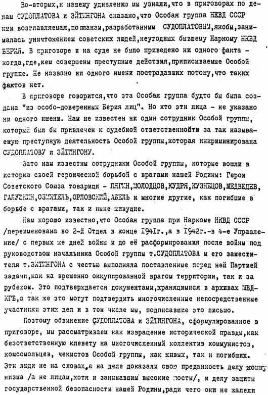 Спецоперации. Лубянка и Кремль 1930–1950 годы image37.jpg